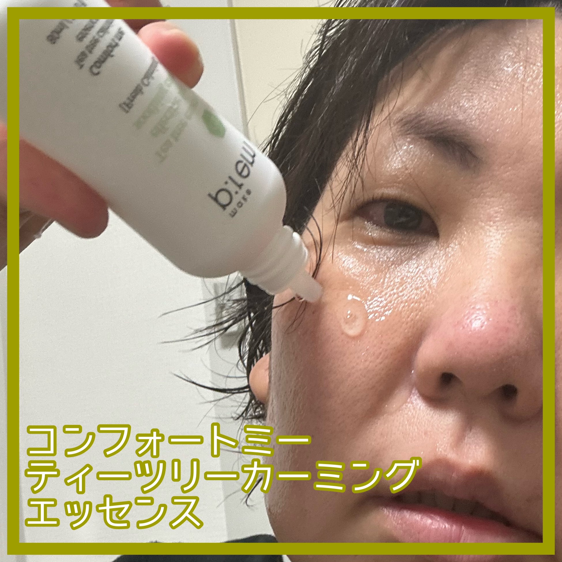 コンフォートミー ティーツリーカーミングエッセンス/make prem/美容液を使ったクチコミ（2枚目）