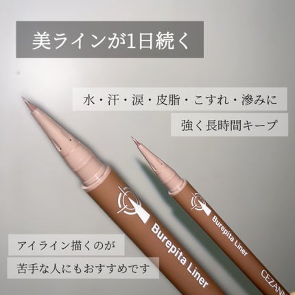 ブレぴたライナー/CEZANNE/アイライナーを使ったクチコミ(4枚目)