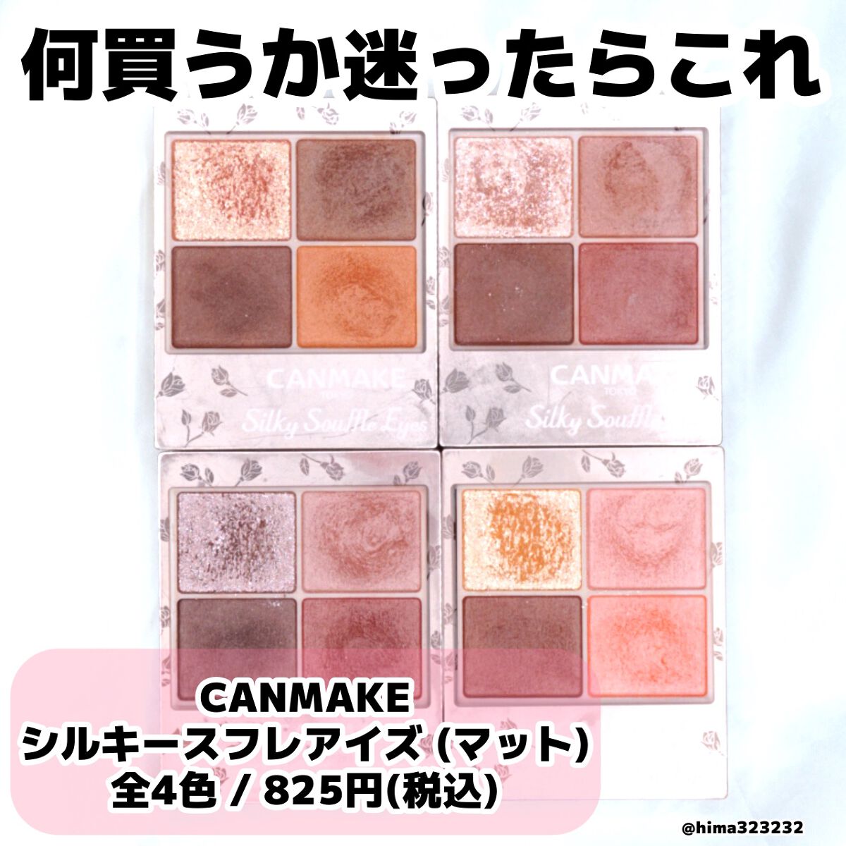 シルキースフレアイズ(マットタイプ)/キャンメイク/アイシャドウパレットを使ったクチコミ(2枚目)