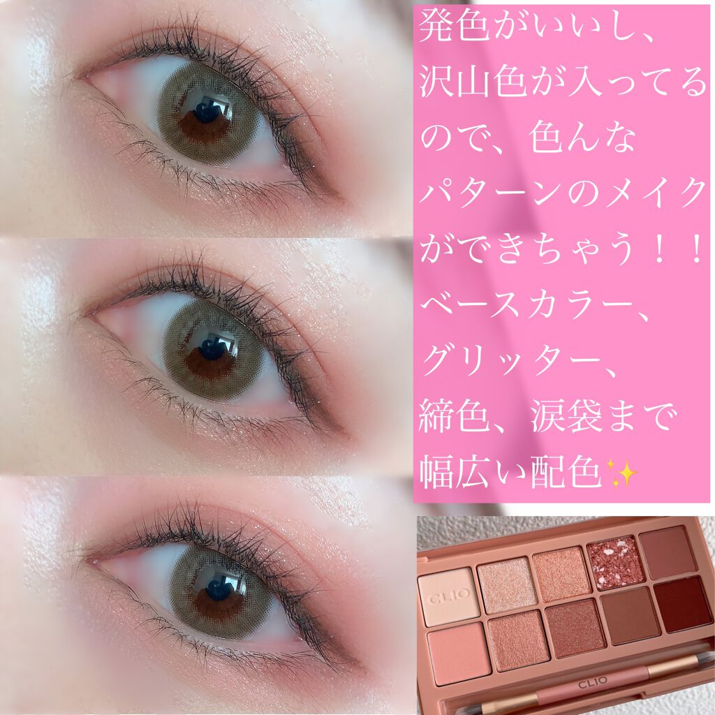プロ アイ パレット/CLIO/アイシャドウパレットを使ったクチコミ(5枚目)