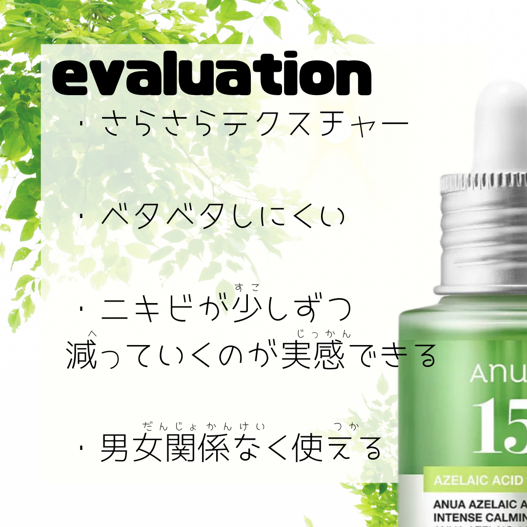 アゼライン酸15 インテンスカーミングセラム/Anua/美容液を使ったクチコミ(2枚目)