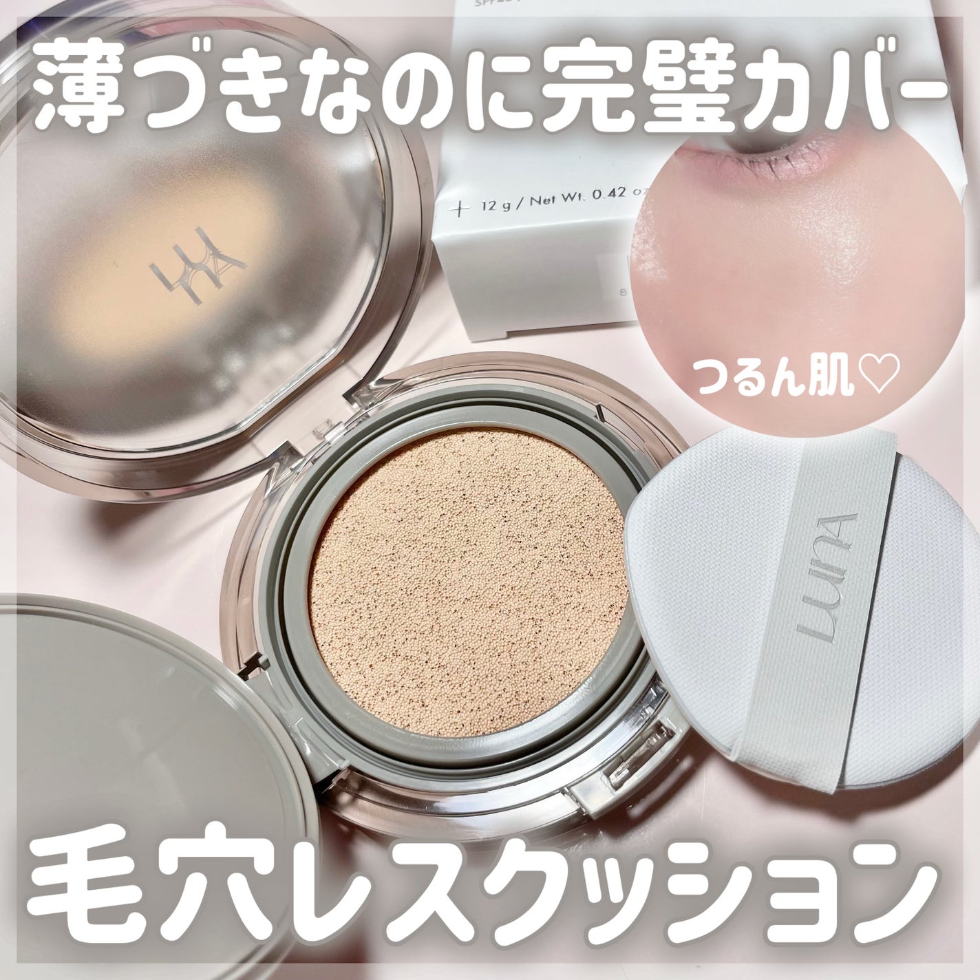 ブラーカバークッション/LUNA/クッションファンデーションを使ったクチコミ(1枚目)