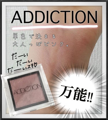 アディクション ザ アイシャドウ パール/ADDICTION/シングルアイシャドウを使ったクチコミ（1枚目）