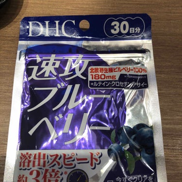 速攻ブルーベリー/DHC/健康サプリメントを使ったクチコミ（1枚目）