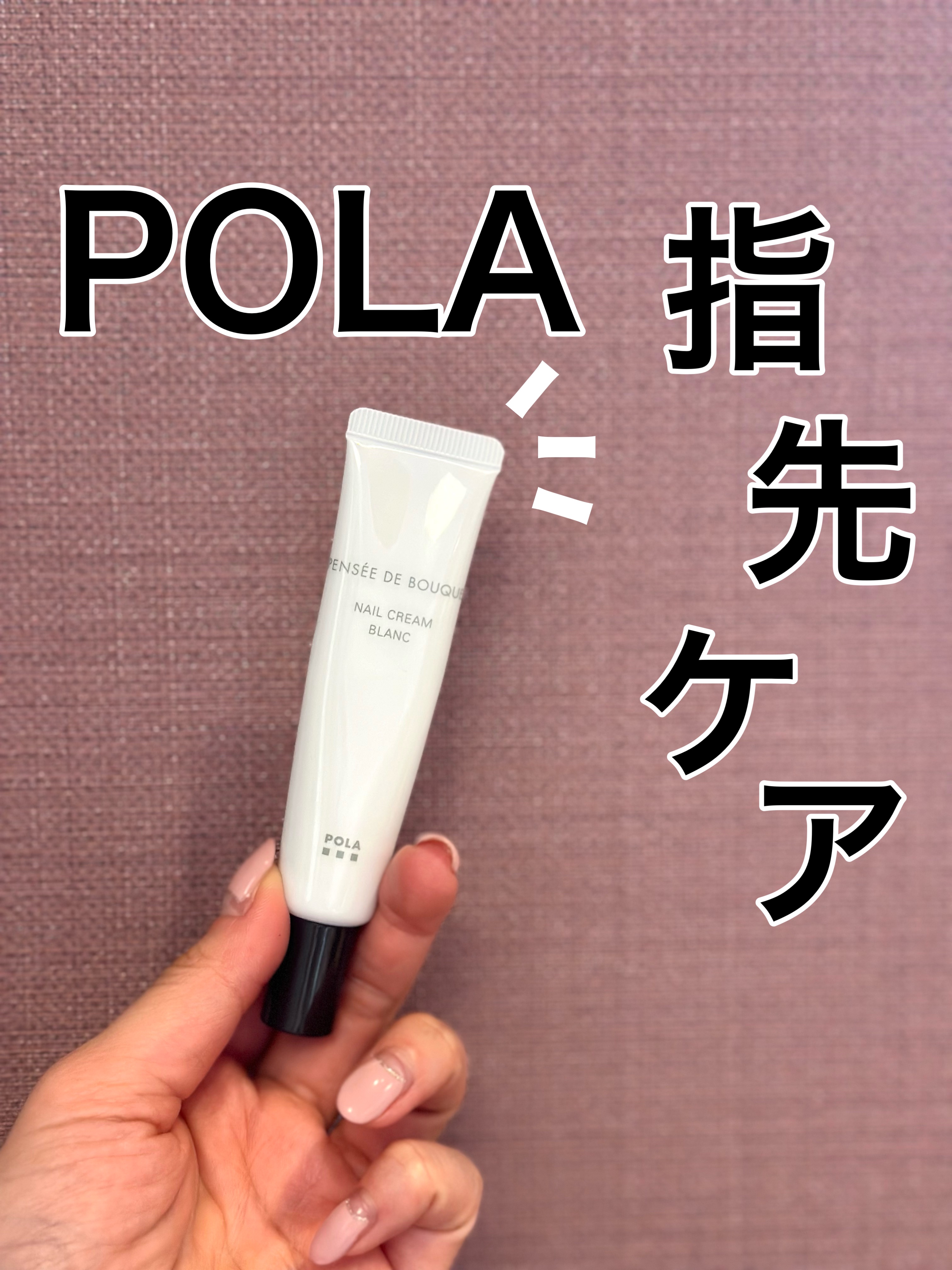 パンセ ド ブーケ ネイルクリーム/パンセ ド ブーケ/ネイルオイル・トリートメントを使ったクチコミ（1枚目）