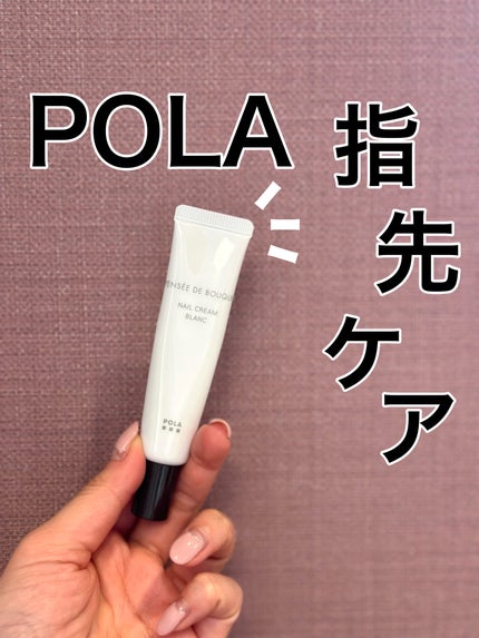 パンセ ド ブーケ ネイルクリーム/パンセ ド ブーケ/ネイルオイル・トリートメントを使ったクチコミ(1枚目)