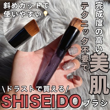 ファンデーションブラシ 131/SHISEIDO/メイクブラシを使ったクチコミ（1枚目）