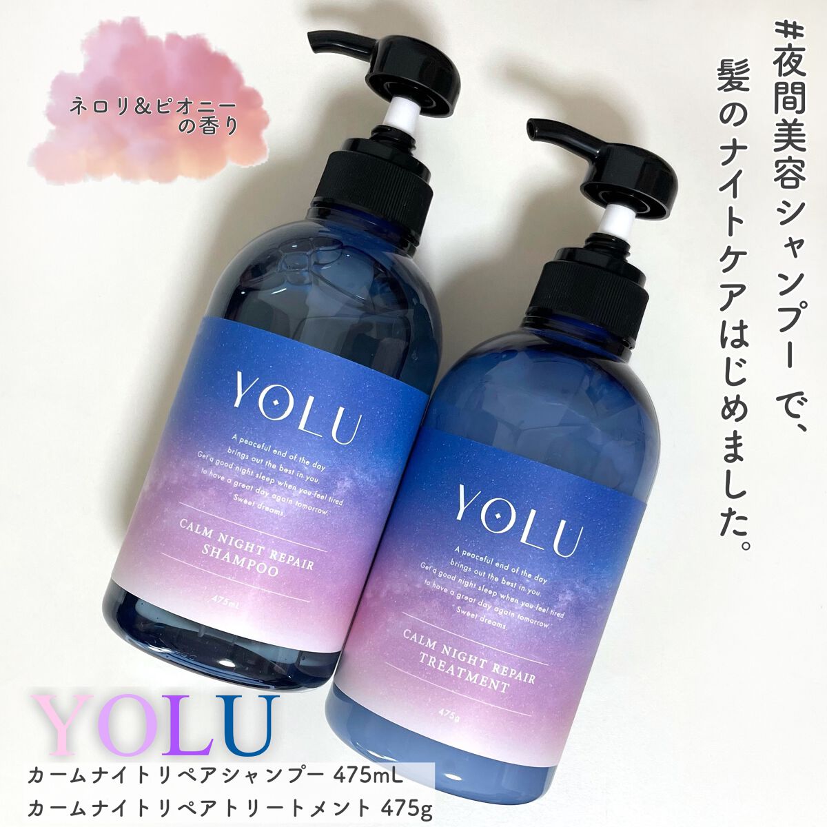 カームナイトリペアシャンプー/トリートメント/YOLU/市販シャンプーを使ったクチコミ(1枚目)
