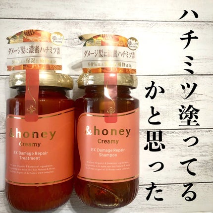 Creamy EXダメージリペアシャンプー1.0/ヘアトリートメント2.0/&honey/市販シャンプーを使ったクチコミ(1枚目)
