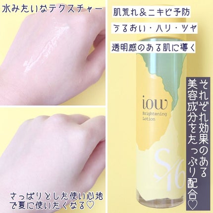 SF美容水/iow/化粧水を使ったクチコミ(4枚目)