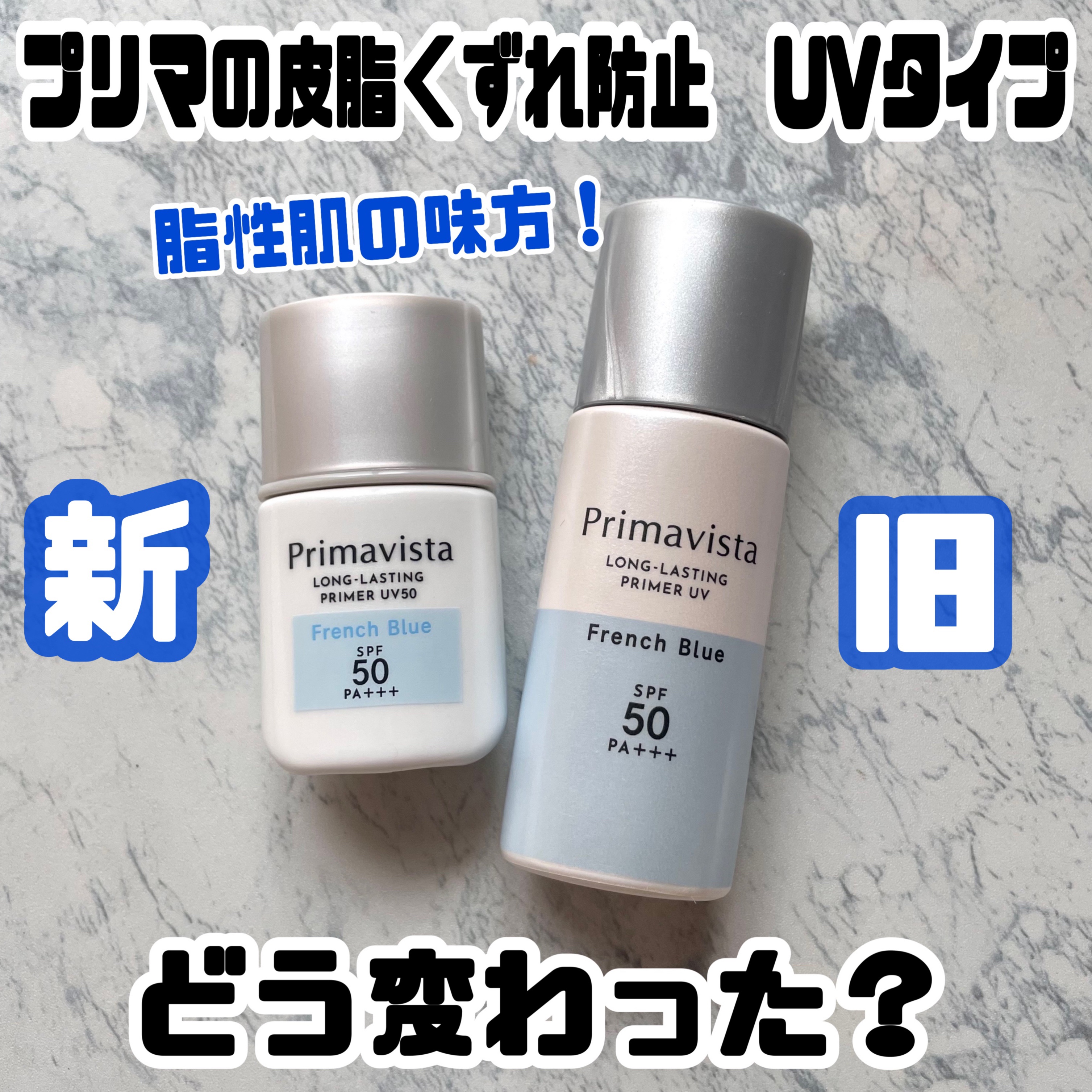 プリマヴィスタ スキンプロテクトベース 皮脂くずれ防止 UV50 フレンチブルー トライアルサイズ(限定) /プリマヴィスタ/化粧下地を使ったクチコミ（1枚目）