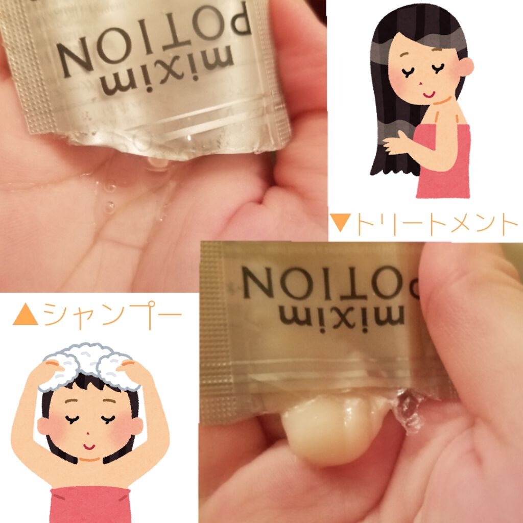 リペアシャンプー/ヘアトリートメント/mixim POTION/シャンプー・コンディショナーを使ったクチコミ(2枚目)