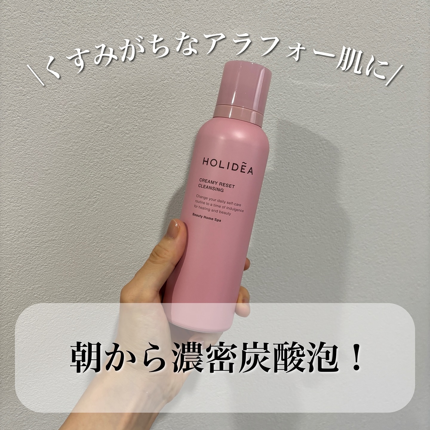 ホリーディア クリーミーリセットクレンジング/HOLIDEA/泡洗顔を使ったクチコミ（1枚目）