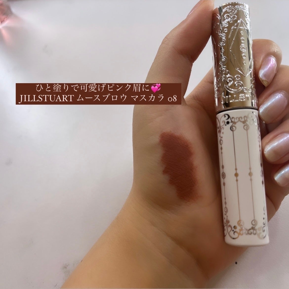 ジルスチュアート ムースブロウマスカラ/JILL STUART/眉マスカラを使ったクチコミ(1枚目)