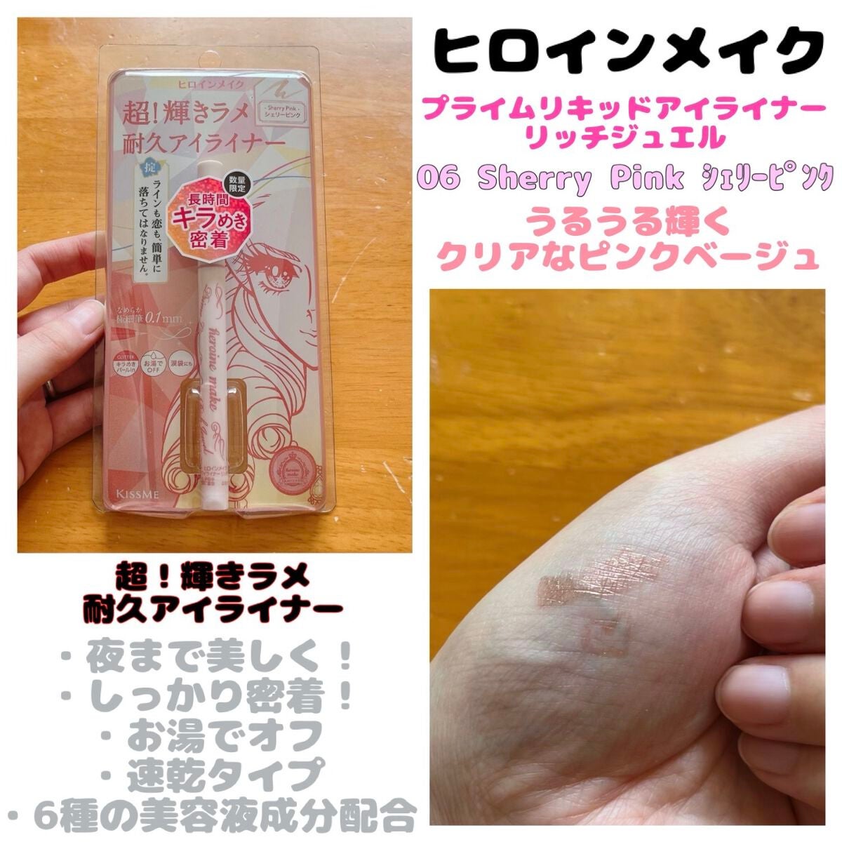 プライムリキッドアイライナー リッチジュエル/ヒロインメイク/リキッドアイライナーを使ったクチコミ(1枚目)