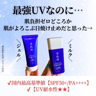 雪肌精 スキンケア UV エッセンス ジェル/雪肌精/日焼け止め・UVケアを使ったクチコミ（3枚目）