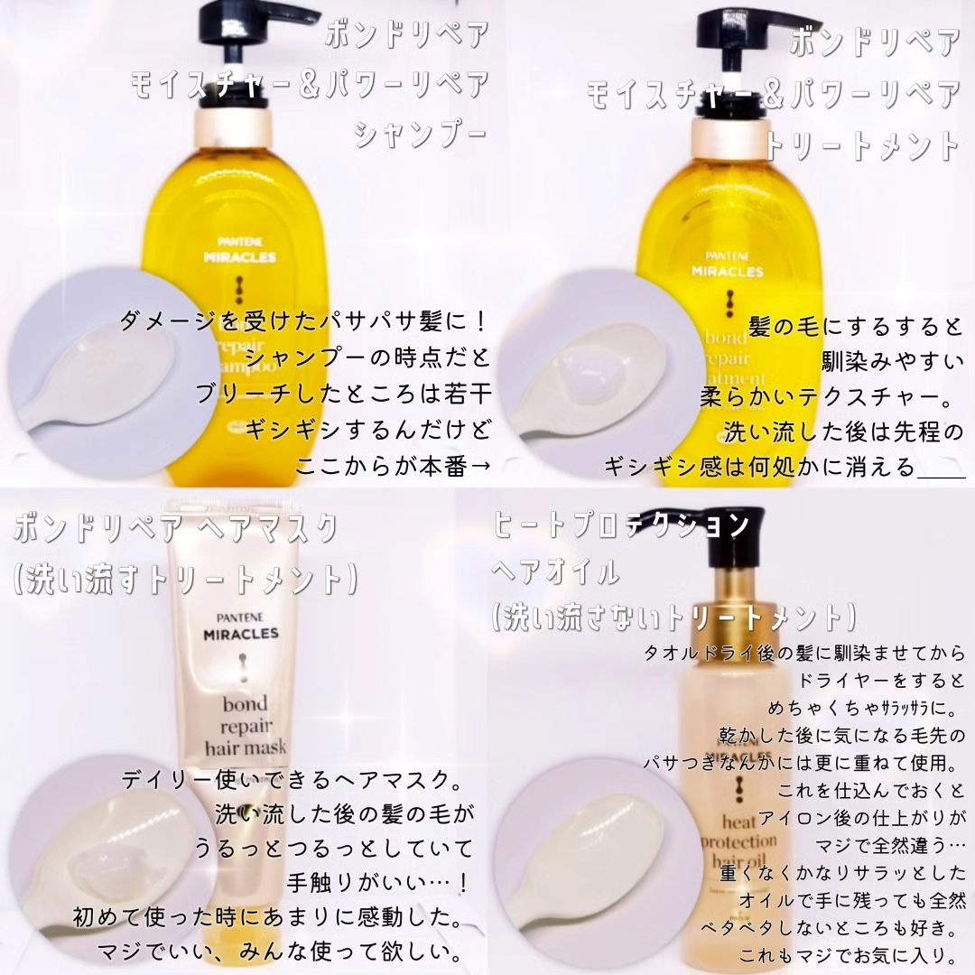 ボンドリペアシリーズ モイスチャー＆パワーリペア  シャンプー＆トリートメント/パンテーン/市販シャンプーを使ったクチコミ（2枚目）