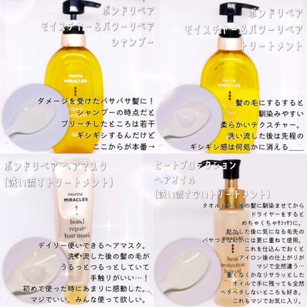 ミラクルズ ボンドリペア ヘアマスク/パンテーン/ヘアマスク・ヘアパックを使ったクチコミ(2枚目)