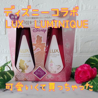 ルミニーク ダメージリペア シャンプー／トリートメント/LUX/シャンプー・コンディショナーを使ったクチコミ（1枚目）