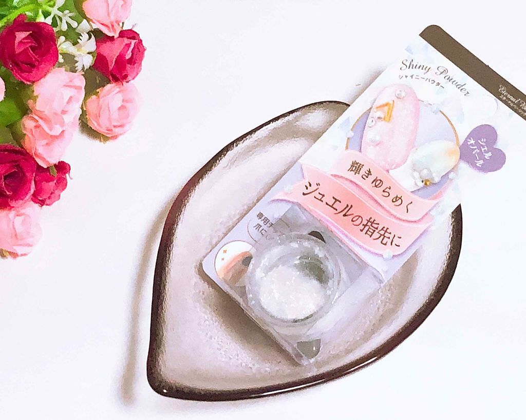 eternal basic EB シャイニーパウダーのクチコミ「シェルオパールを使用✨

このシャイニーパウダーすごく可愛いです❤️

きちんと専用チップもつ.....」（1枚目）