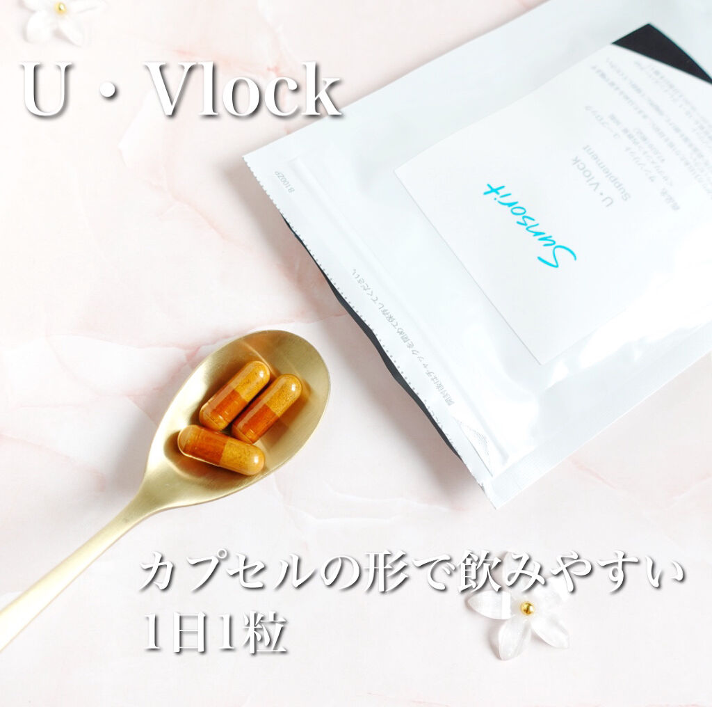 サンソリット UVlock 飲む日焼け止め30カプセル U・Vlock