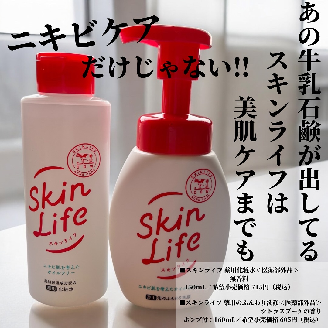 薬用泡のふんわり洗顔/スキンライフ/泡洗顔を使ったクチコミ（1枚目）