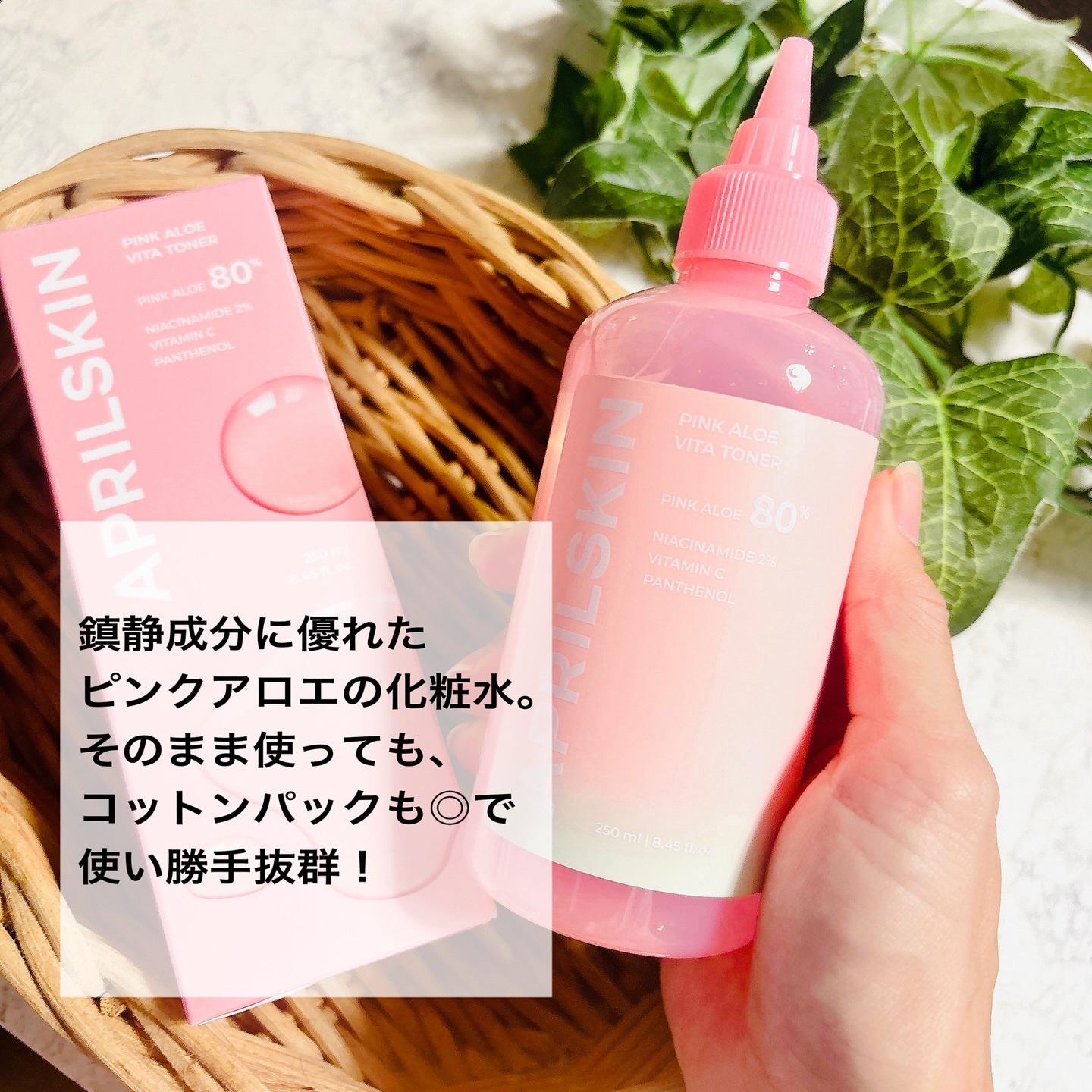 ピンクアロエビタトナー/APRILSKIN/化粧水を使ったクチコミ（2枚目）