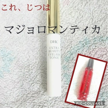 皆さん、こんにちは♪
あおいです！！突然ですが、
『マジョロマンティカ持ち歩くの大変じゃないですか？』
そんな悩みをあっという間に解決する方法を買ったその日に見つけちゃいました。
それでは早速ご紹介しま