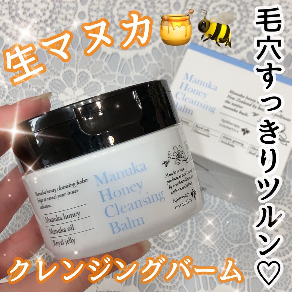 マヌカハニー クレンジングバーム/アピセラピーコスメティクス/クレンジングバームを使ったクチコミ（1枚目）