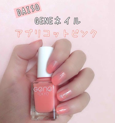 gene TOKYO ネイル/DAISO/マニキュアを使ったクチコミ（1枚目）