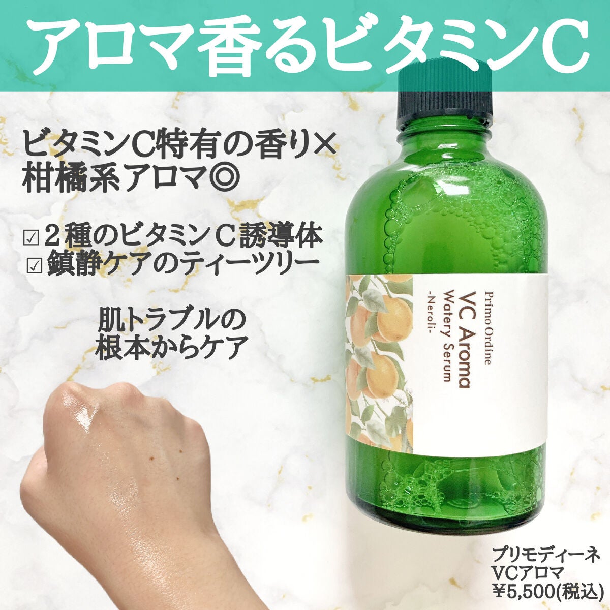 VCアロマ ウォータリーセラムN(ネロリ)/プリモディーネ/化粧水を使ったクチコミ(2枚目)