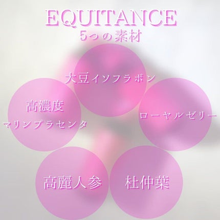 ウェルヴィータ/エクイタンス/美容ドリンクを使ったクチコミ(7枚目)