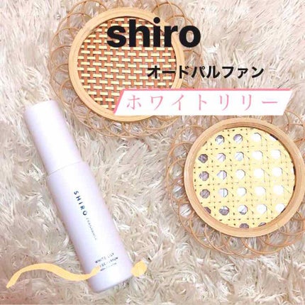 ホワイトリリー オードパルファン/SHIRO/香水(レディース)を使ったクチコミ(1枚目)