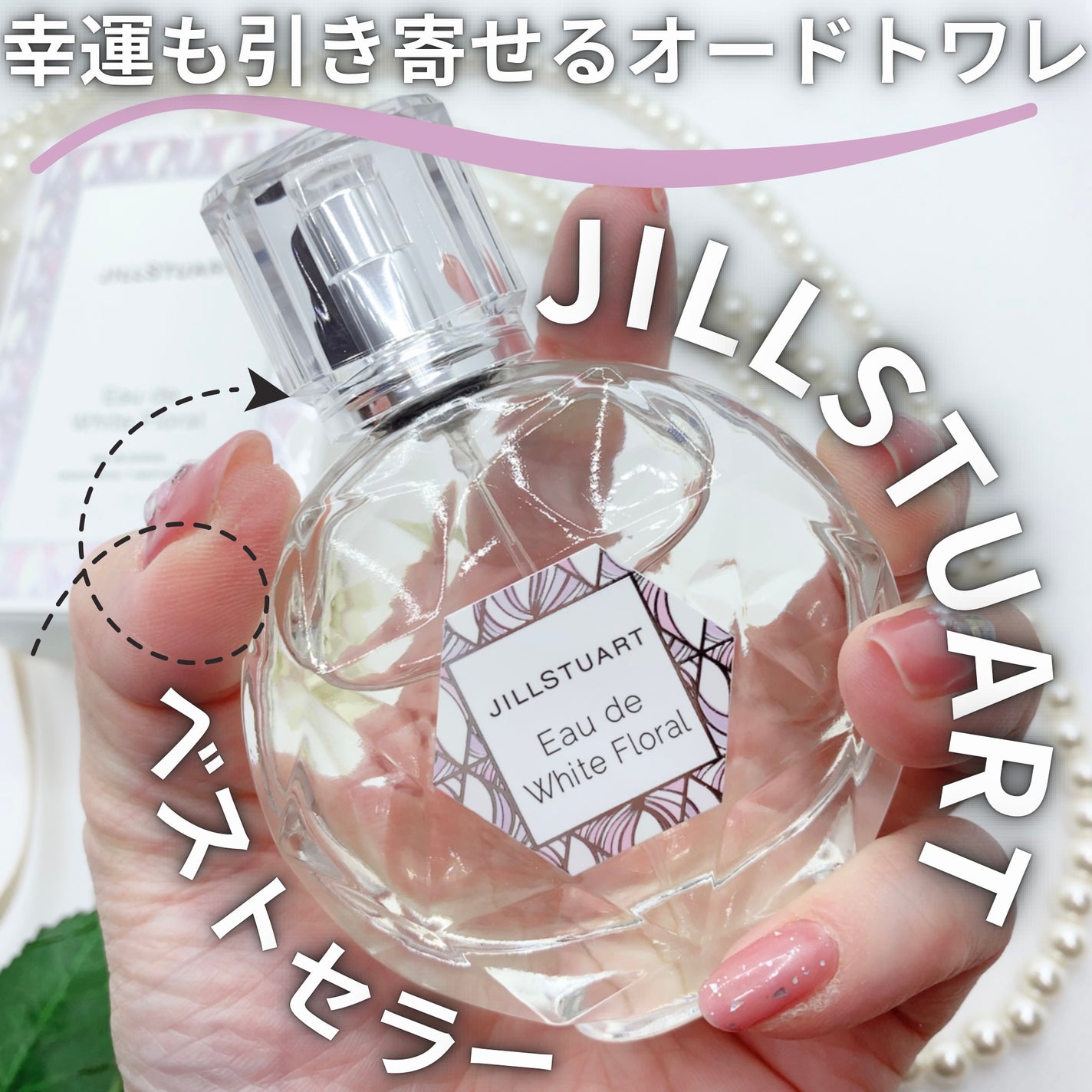 ジルスチュアート オード ホワイトフローラル/JILL STUART/香水(レディース)を使ったクチコミ(1枚目)