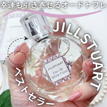 ジルスチュアート オード ホワイトフローラル/JILL STUART/香水(レディース)を使ったクチコミ（1枚目）