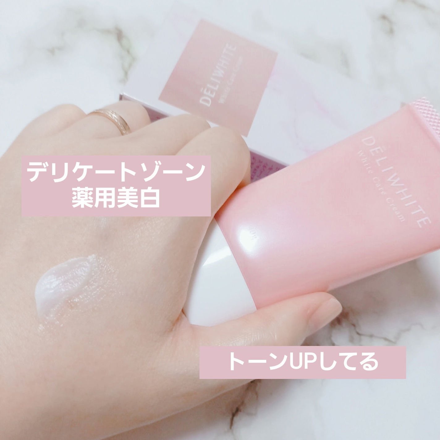 薬用ホワイトケアクリーム/DELIWHITE/デリケートゾーンケアを使ったクチコミ(1枚目)