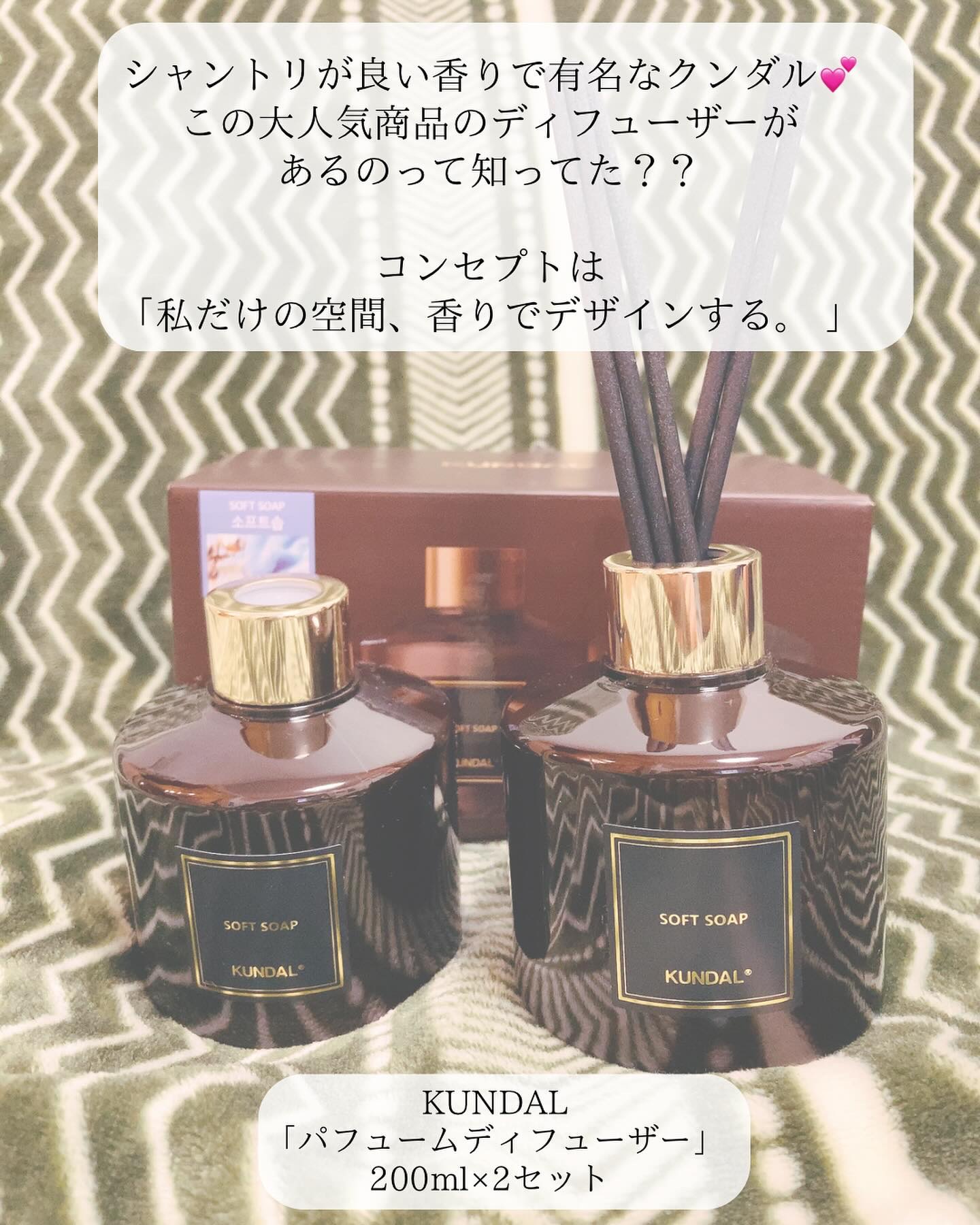 パフュームディフューザー 16.ソフトソープ Soft Soap/KUNDAL/ルームフレグランスを使ったクチコミ（2枚目）