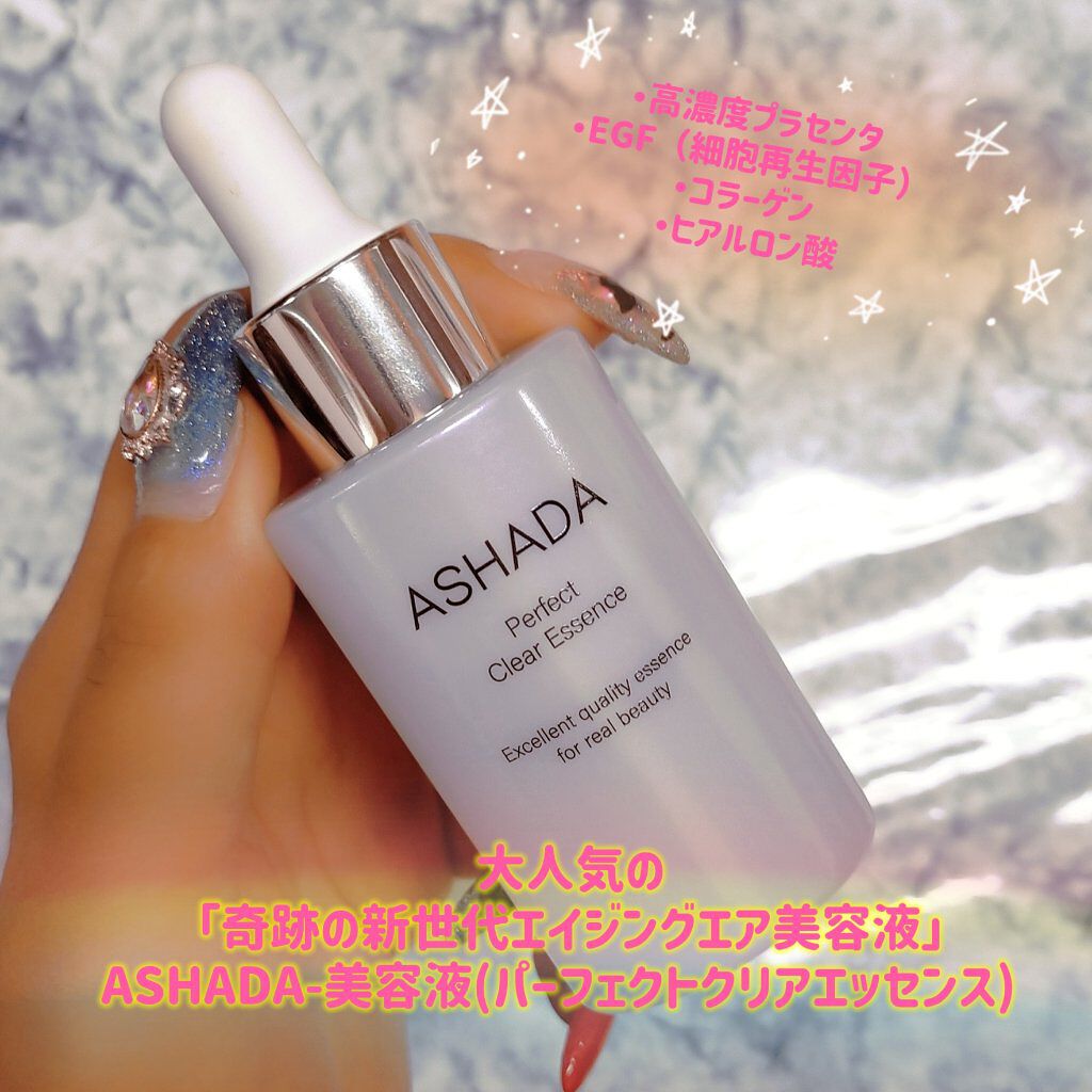 アスハダ-ASHADA-美容液(パーフェクトクリアエッセンス) /アスハダ/美容液を使ったクチコミ（1枚目）