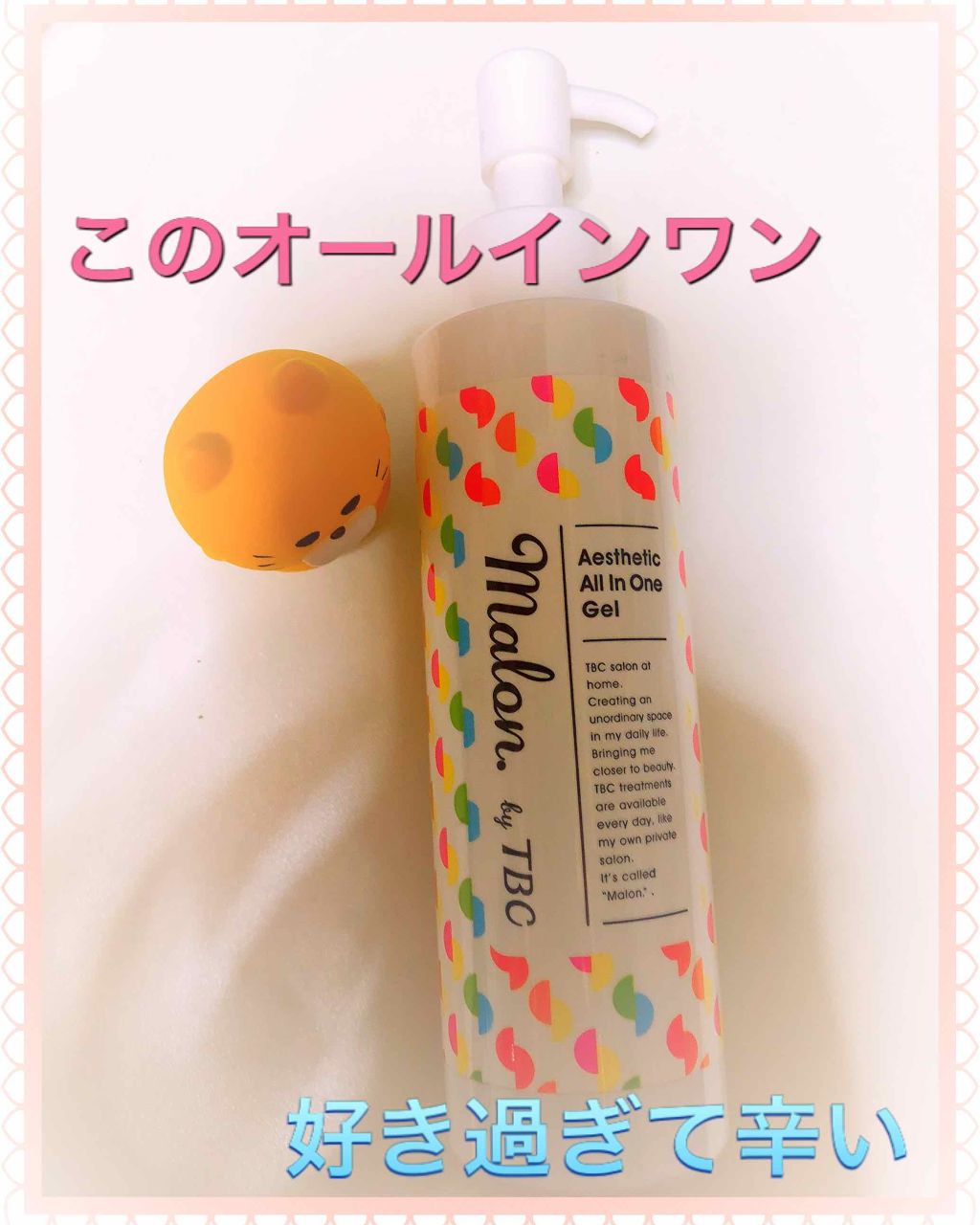 Malon.by TBC エステティックオールインワンジェル/TBC/オールインワン化粧品を使ったクチコミ（1枚目）
