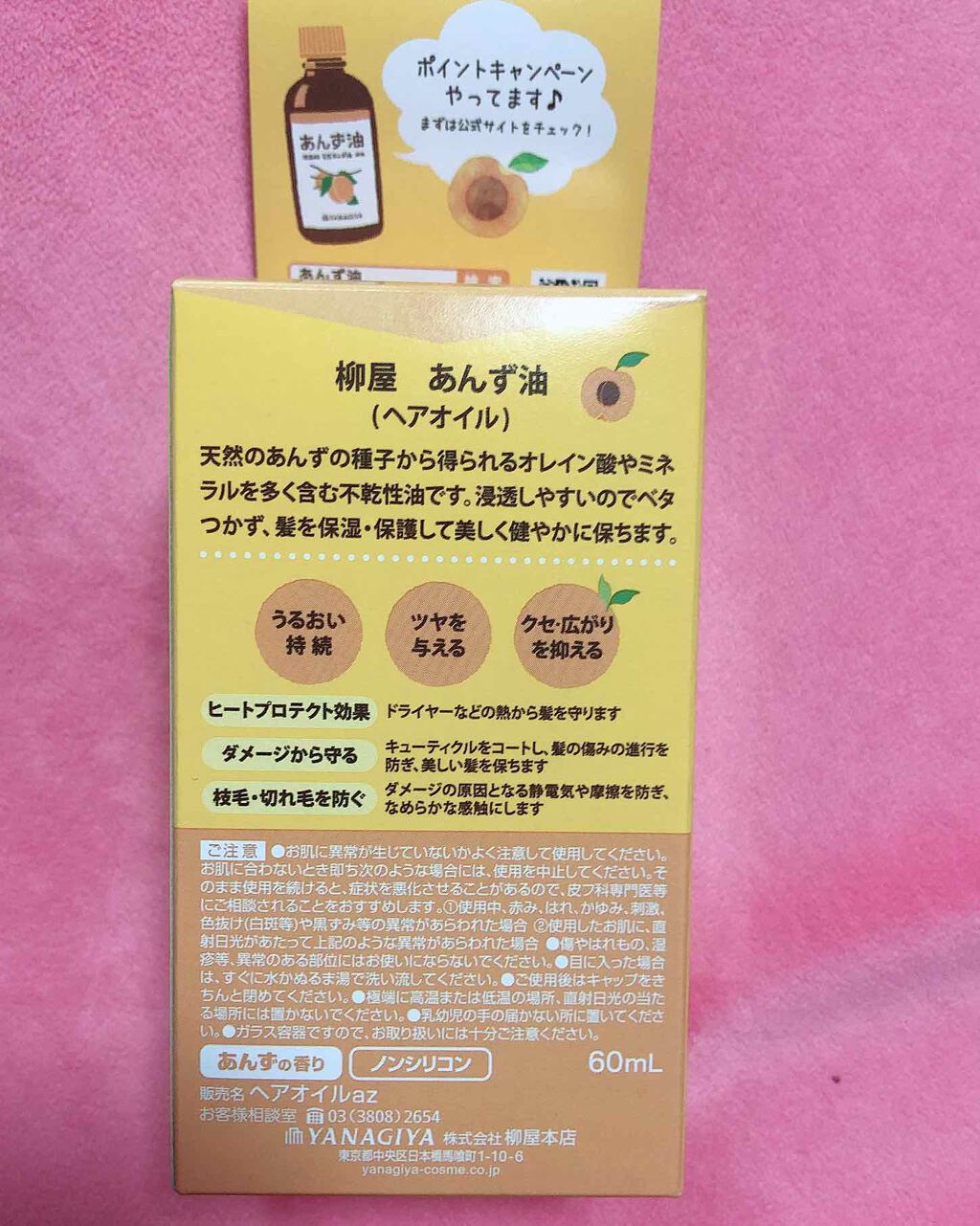 柳屋 あんず油/柳屋あんず油/ヘアオイルを使ったクチコミ(2枚目)