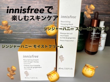 ジンジャーハニー　モイストクリーム/innisfree/フェイスクリームを使ったクチコミ（1枚目）