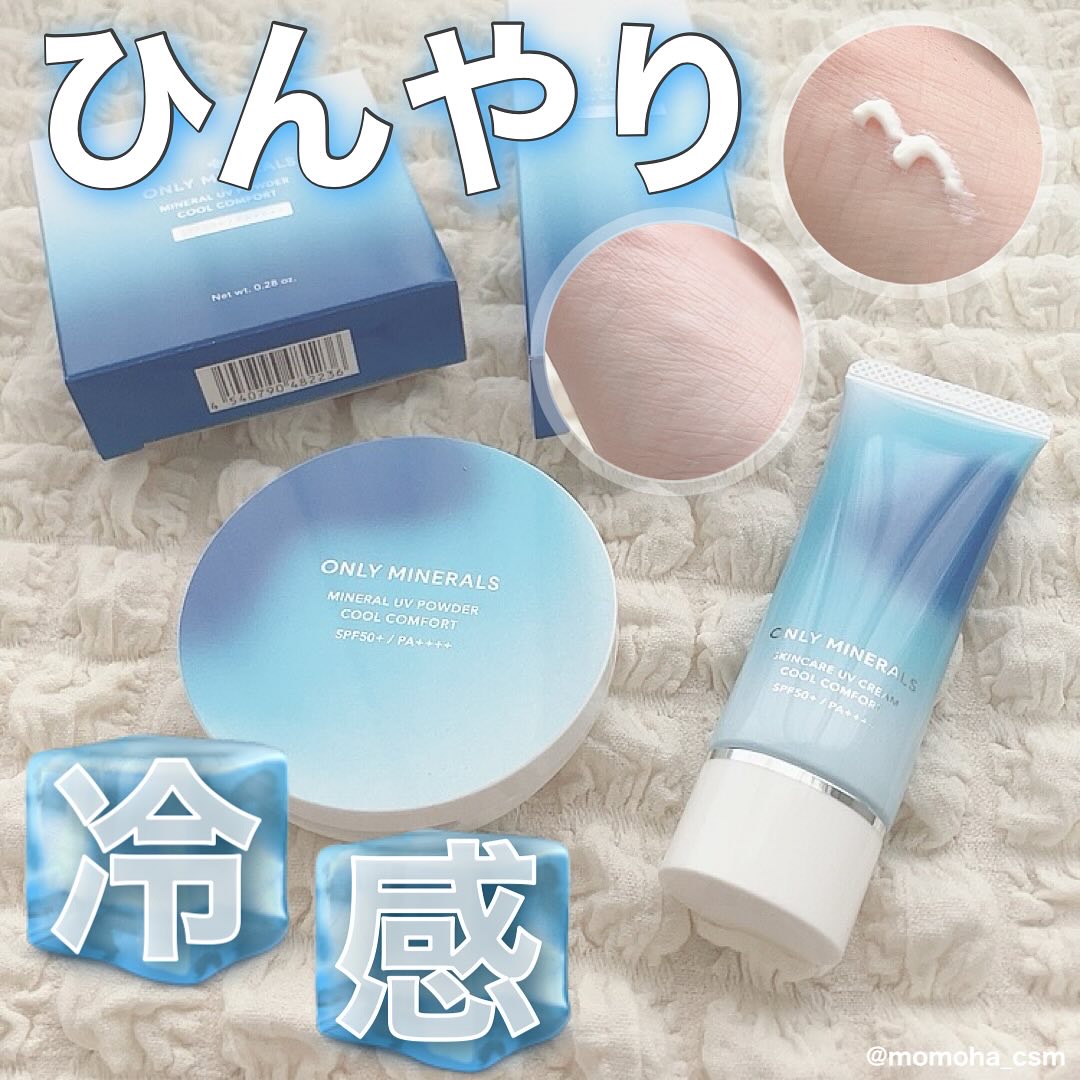 ミネラルUVパウダーS クールコンフォート/ONLY MINERALS/プレストパウダーを使ったクチコミ（1枚目）