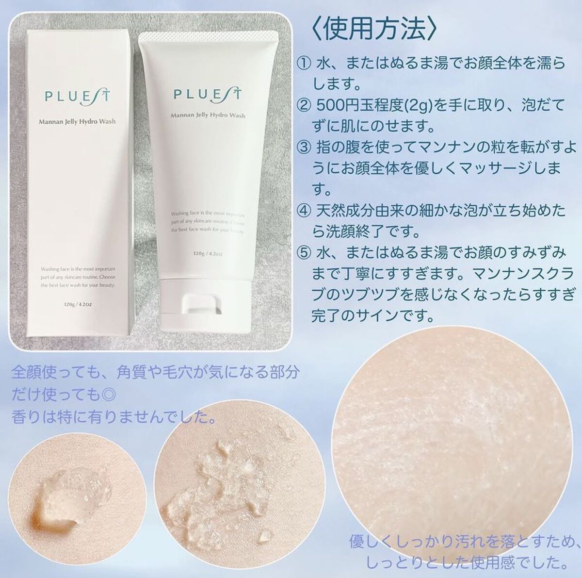 マンナンジェリーハイドロウォッシュ/PLUEST/洗顔料を使ったクチコミ（2枚目）