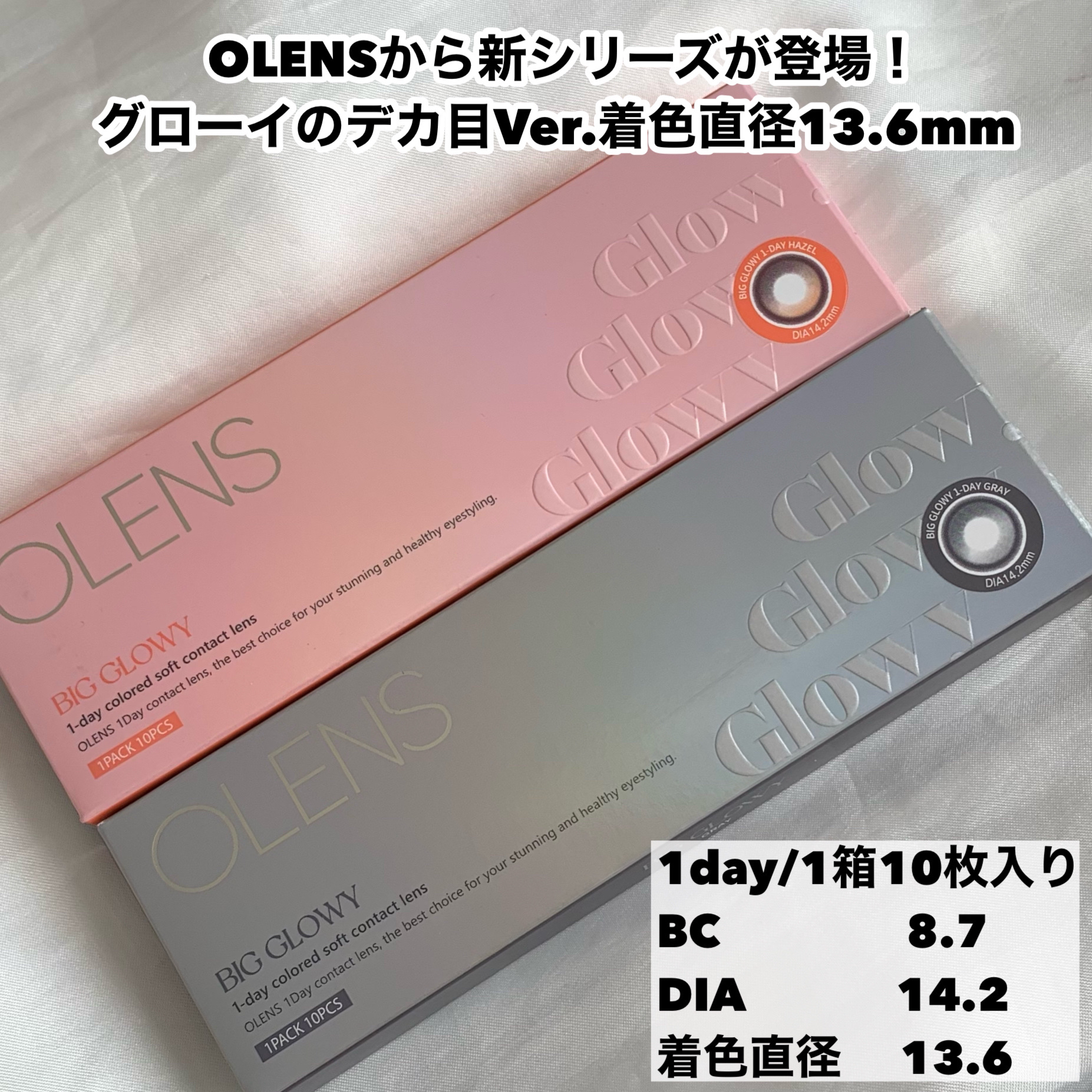 Big Glowy 1day/OLENS/ワンデー（１DAY）カラコンを使ったクチコミ（2枚目）