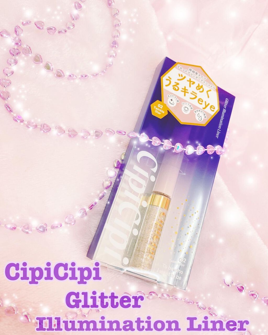 グリッターイルミネーションライナー/CipiCipi/リキッドアイライナーを使ったクチコミ(2枚目)