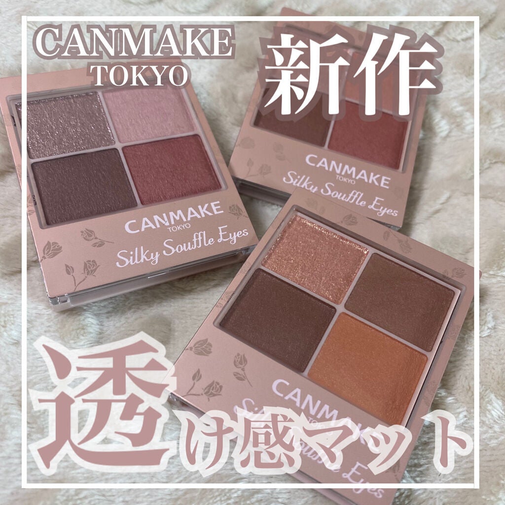 シルキースフレアイズ(マットタイプ)/キャンメイク/アイシャドウパレットを使ったクチコミ(1枚目)