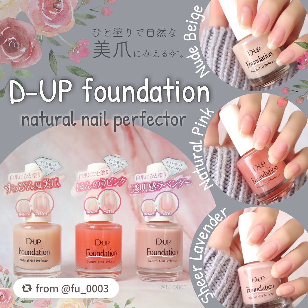 ディーアップファンデーション/D-UP/ネイルベースコートを使ったクチコミ(1枚目)