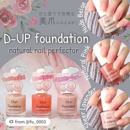 ディーアップファンデーション/D-UP/ネイルベースコートを使ったクチコミ(1枚目)