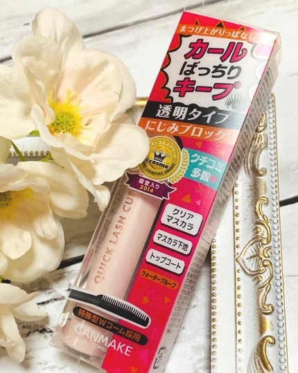 クイックラッシュカーラー/キャンメイク/マスカラ下地を使ったクチコミ(1枚目)