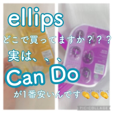 ヘアーオイル【スムース＆シャイニー】/ellips/ヘアオイルを使ったクチコミ（1枚目）